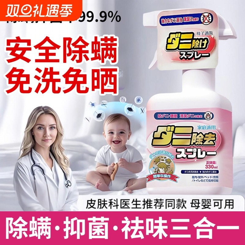 除螨喷雾母婴可用被子地毯杀菌剂婴儿学生宿舍除螨虫神器床上家用