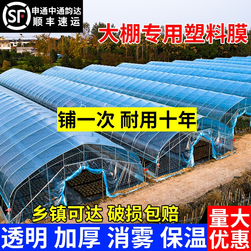 大棚塑料膜保温膜|136人收藏