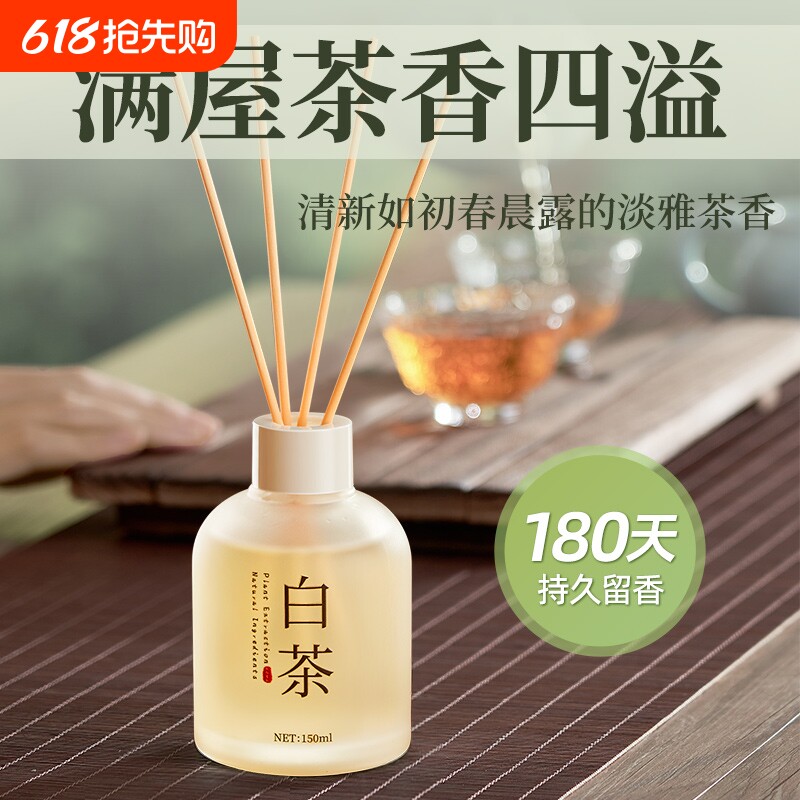 白茶香薰家用卧室内持久留香水房间酒店高级淡香氛厕所卫生间除臭