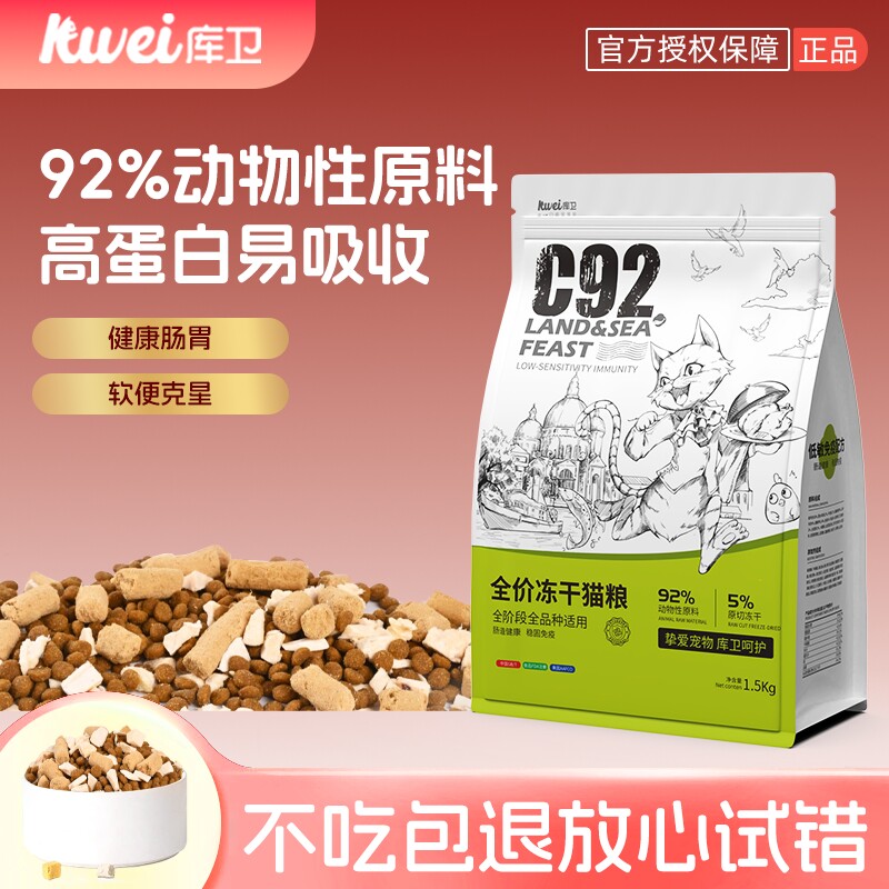 库卫全价冻干猫粮官方旗舰店幼成猫实惠装增肥发腮营养不掉毛试吃