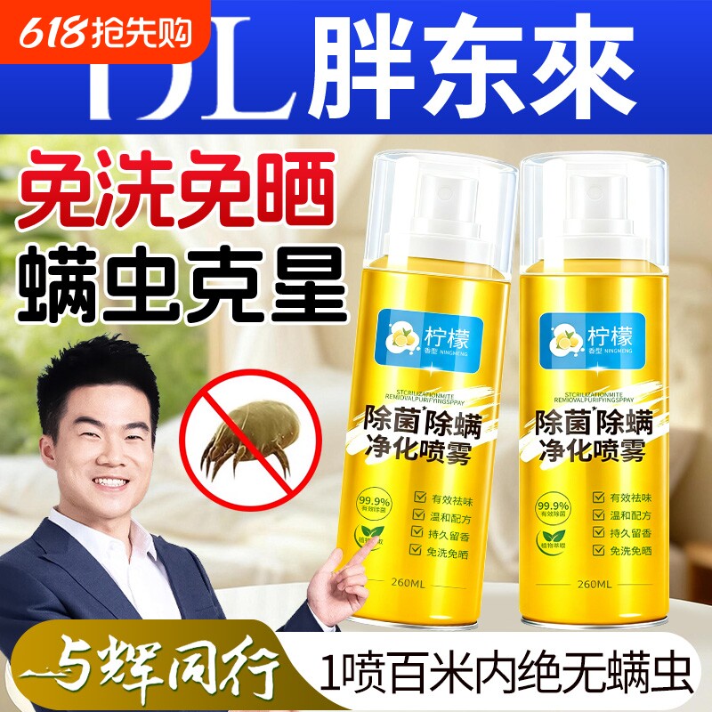 除螨喷雾剂床上杀菌专用家用被子免洗宿舍除螨虫神器床单衣物母婴
