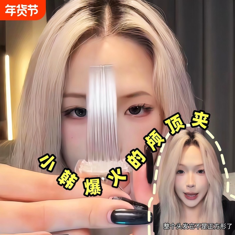 发缝消失术！高颅顶神器垫发根蓬松夹无痕定位夹头顶前额刘海抓夹,饰品/流行首饰/时尚饰品新,发饰,淘宝优惠券,粉丝福利购,淘宝优惠卷