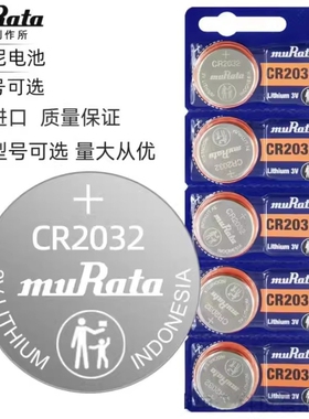 村田 Murata CR2032 2016 2025 3V钮扣电池3D眼镜主板电子秤电池 圆型适用于大众奥迪雅迪电动车遥控钥匙