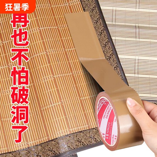 竹凉席修补贴自粘凉席竹条断裂修补布基胶带椅子沙发床破洞补包边中间防水加宽耐磨粘贴