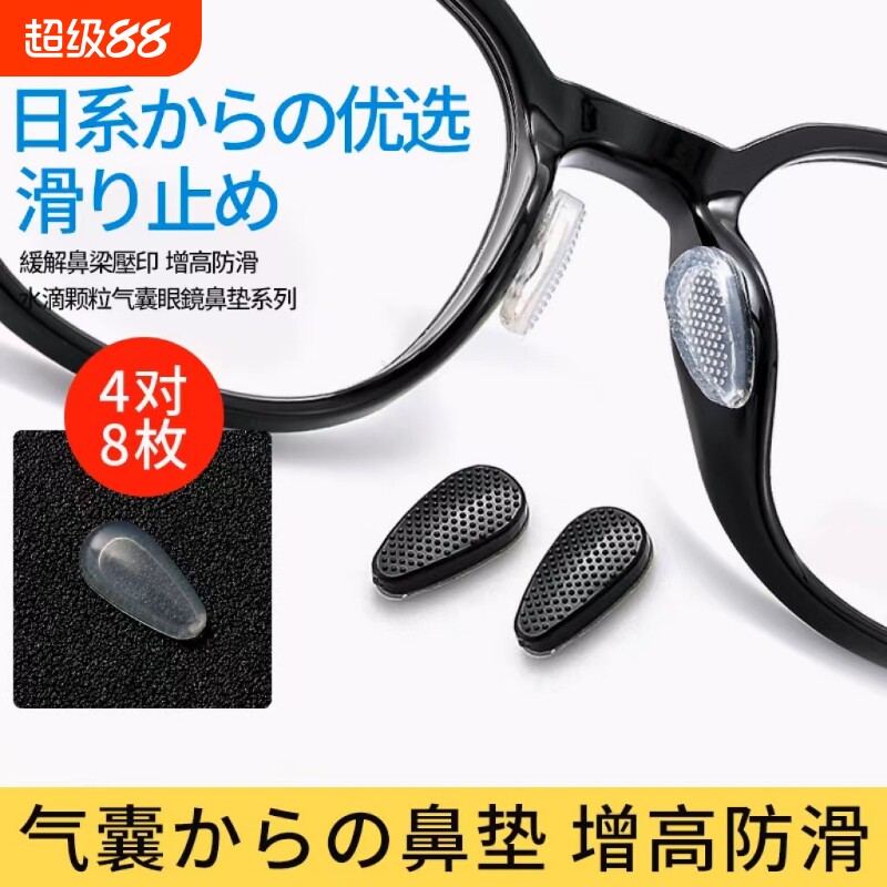 眼镜帮眼镜鼻托鼻垫硅胶软防滑防脱落增高垫墨镜鼻贴片鼻梁气囊图片
