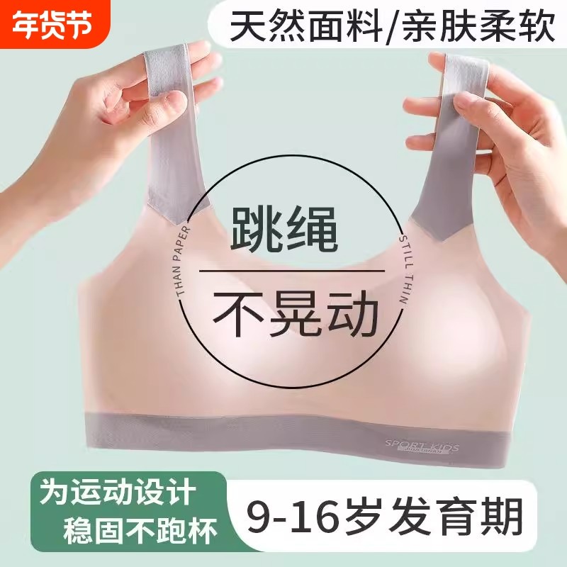 爆款固定杯内衣初中学生女童高中小学生发育期运动防震无痕小背心
