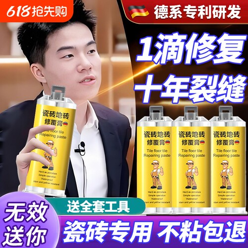 陶瓷修补胶无痕强力防水粘洗手盆裂缝专用修补剂沾瓷器面盆洗脸池裂纹洗脸盆马桶浴缸蹲便器瓷砖破损修复胶水