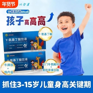 y-氨基丁酸口服溶液儿童学生青少年生长补天门冬氨酸钙助力高个XT