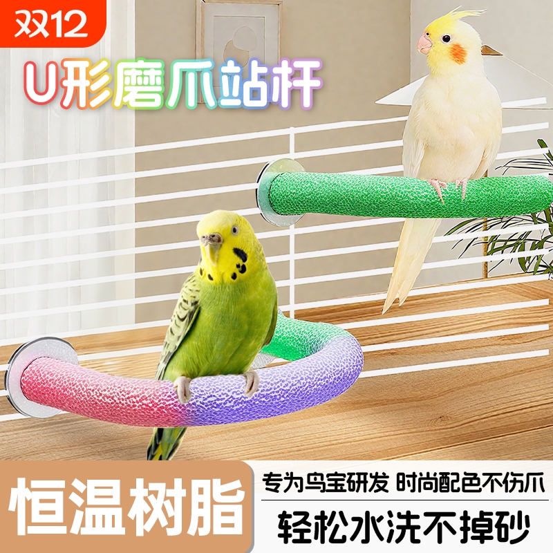 鹦磨砂站杆鹉空中站架磨爪棒吸盘站棍磨牙玄凤牡丹专用鸟用品玩具