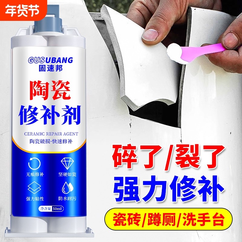 陶瓷修补胶无痕洗脸盆裂缝膏釉面修复剂耐高温防水粘瓷砖裂缝搪瓷锅浴缸马桶盖蹲便器瓷器面盆地砖修补粘合剂,文具电教/文化用品/商务用品,胶水,淘宝优惠券,粉丝福利购,淘宝优惠卷
