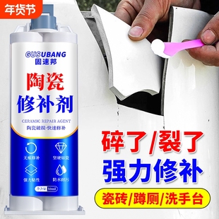 陶瓷修补胶无痕洗脸盆裂缝膏釉面修复剂耐高温防水粘瓷砖裂缝搪瓷锅浴缸马桶盖蹲便器瓷器面盆地砖修补粘合剂