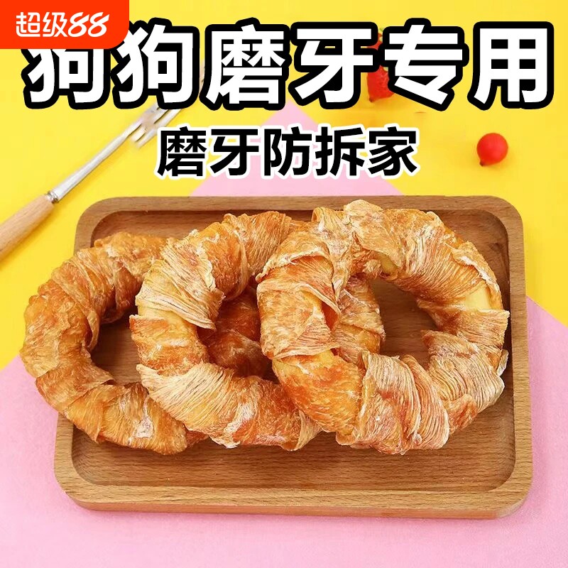狗狗零食磨牙棒鸡肉甜甜圈洁齿宠物牛皮狗咬胶大小型犬狗磨牙耐咬