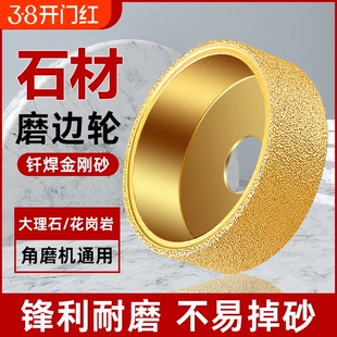 钎焊石材磨边轮大理石英石瓷砖修边打磨神器金刚石开槽磨圆弧磨盘