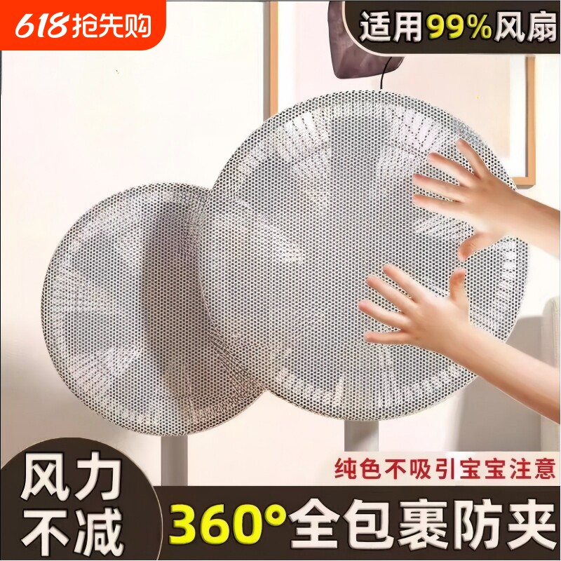 风扇保护罩儿童防夹手防尘罩网小孩宝宝地电风扇通用型安全防护网