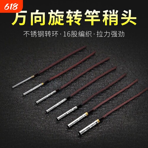 竿稍绳360度万向竿稍转环旋转杆