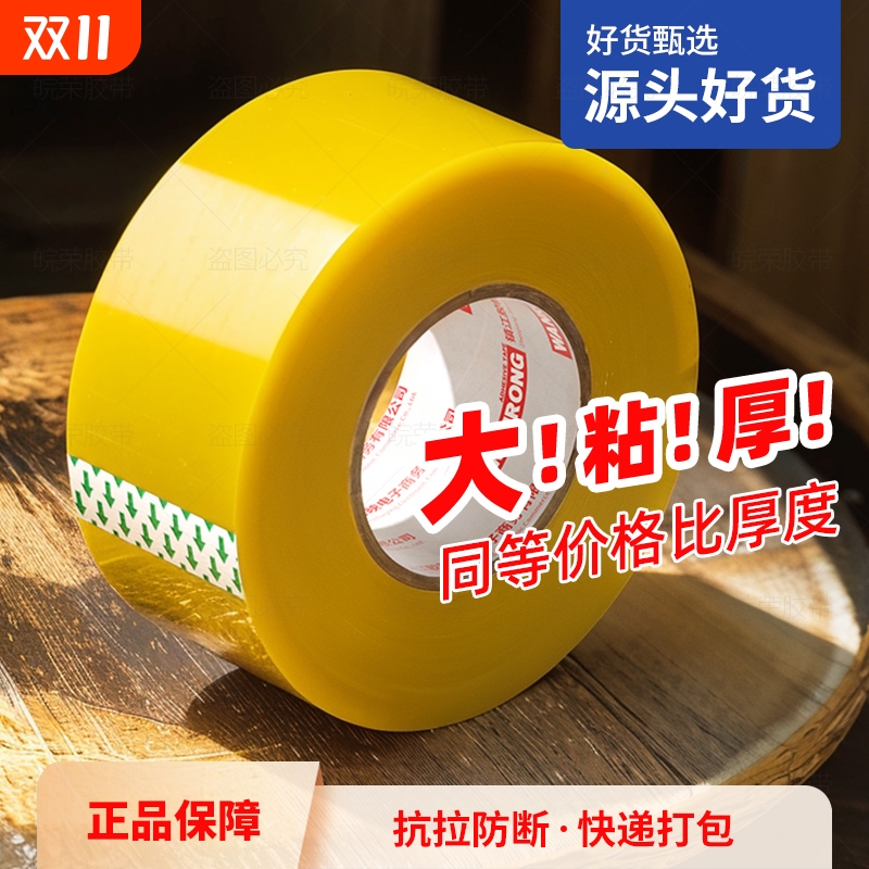 透明胶带大卷大号封箱高粘度不易断强力宽胶带快递打包封箱带胶布胶纸大卷强力加宽封口胶纸胶布特价批发家用