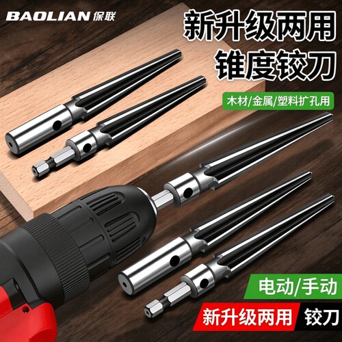镍铬合金钢多功能工业级电钻铰刀18mm锥形钻头T型带刀尖高效扩孔