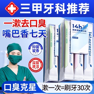 漱口水杀菌除口臭持久留香便携一次性小包装 簌清新口气牙结石茶爽