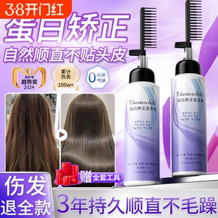 蛋白矫正直发膏免拉家用刘海软化剂一梳直卷烫发定型拉直不伤发