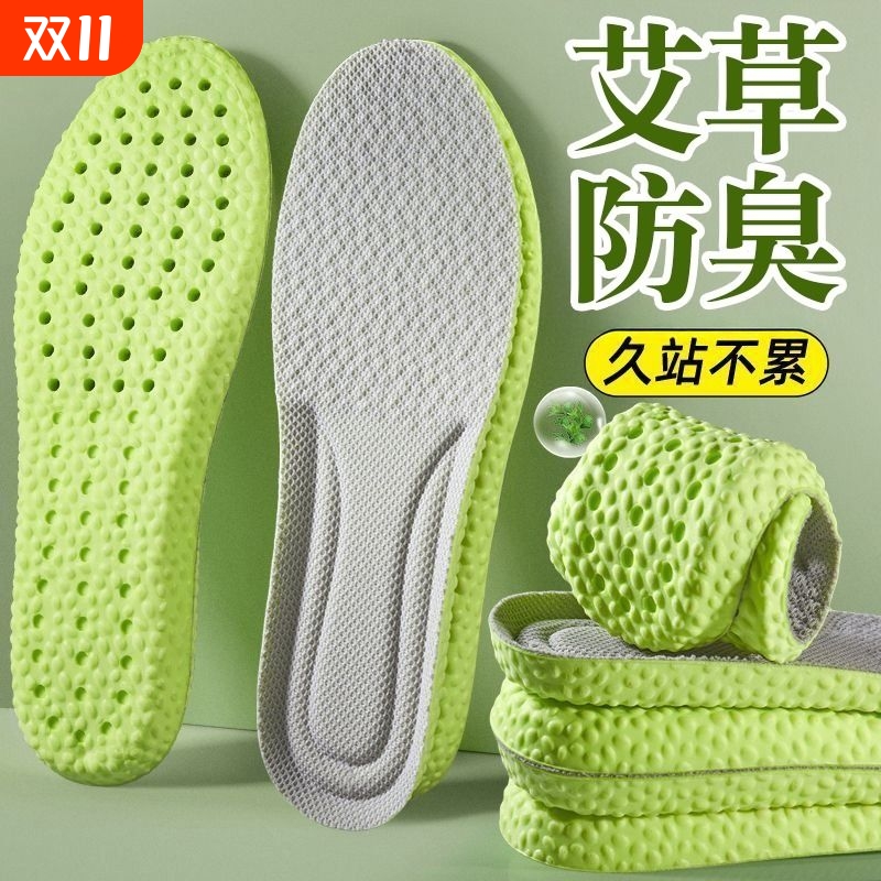 防臭鞋垫艾草除臭透气运动减震