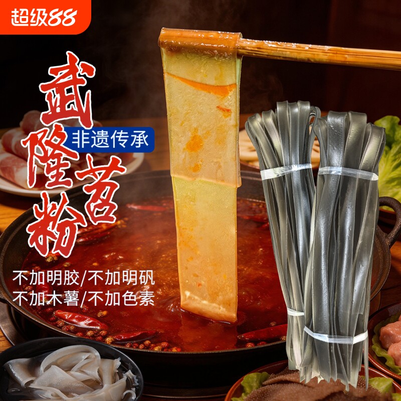 红薯粉条无胶无明矾非遗老字号正宗武隆苕粉重庆火锅苕粉手工合格