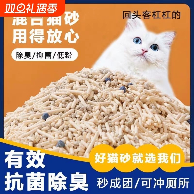 混合豆腐猫砂除臭接团几近无尘10斤实惠装20斤40斤猫舍专用优质
