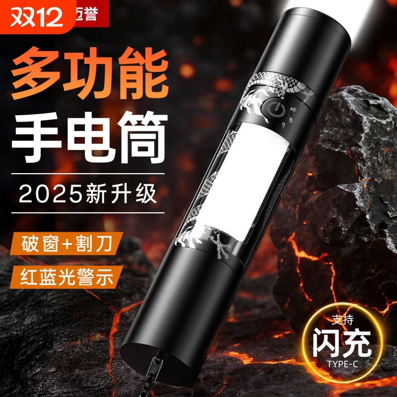 多功能强光手电筒2025新款家用超亮便携户外超长续航照明工作灯