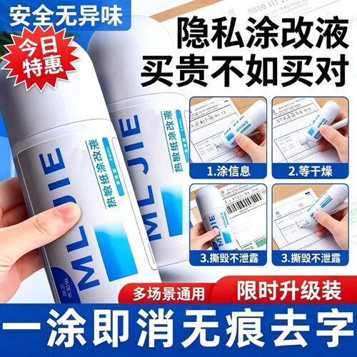【全网爆卖100W+】热敏纸涂改液