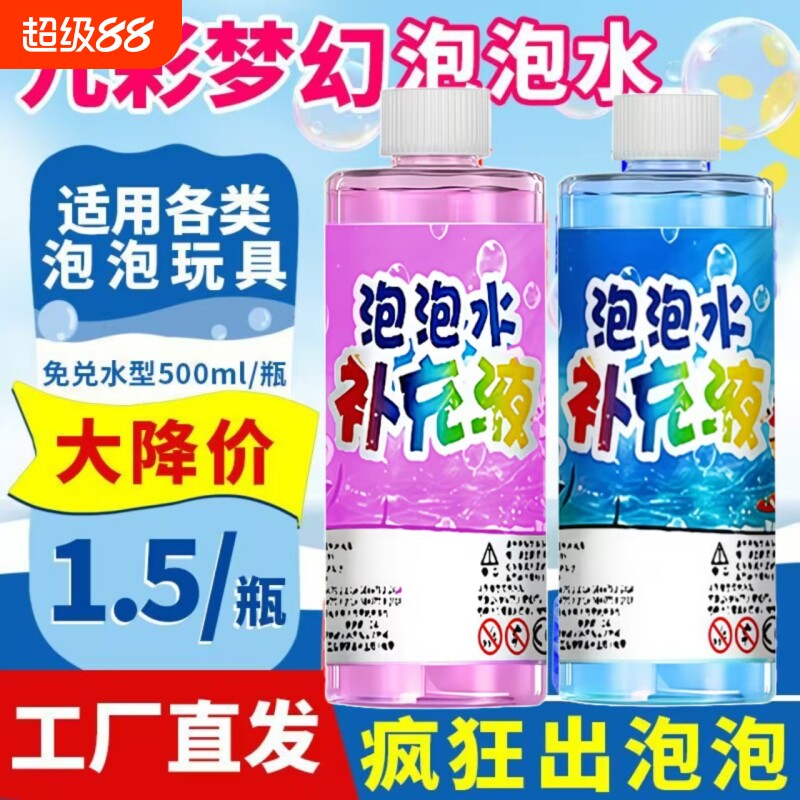 泡泡机专用补充液|超2000次加购图片