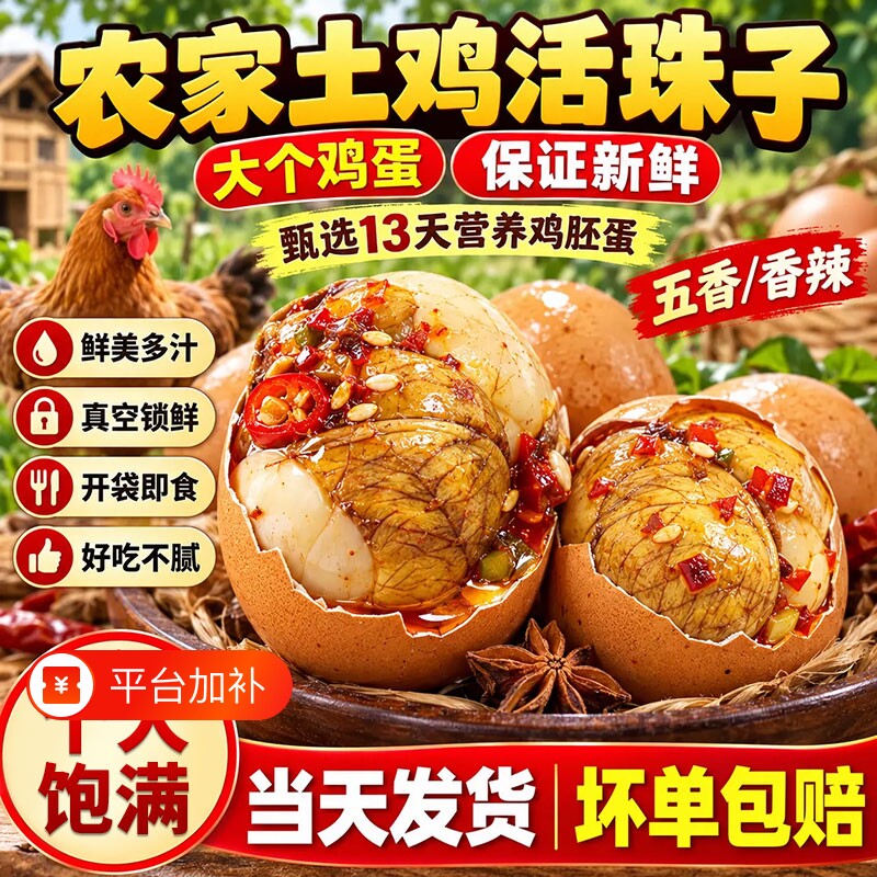 活珠子开袋即食香辣13天新鲜毛鸡蛋熟胚蛋五香蛋麻辣高温特产小吃