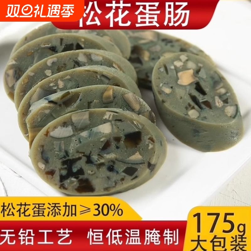 松花蛋肠350g开袋即食东北皮蛋变蛋香肠凉拌熟食瘦肉粥下酒菜无铅