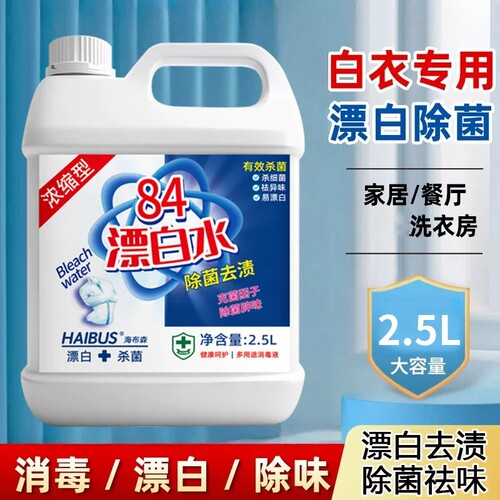 高浓度84漂白水消毒液大桶装白衣