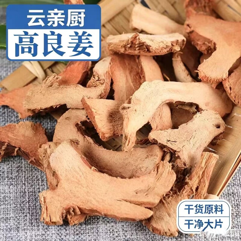 广东良姜片卤肉卤菜高良姜火锅川菜炖汤去腥香辛料调料大全云亲厨
