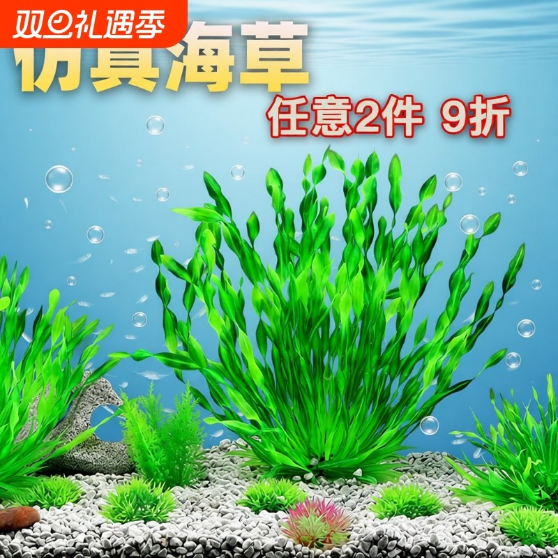 鱼缸造景装饰水族箱布景套餐摆件原料仿真水草海草海带塑料人造花