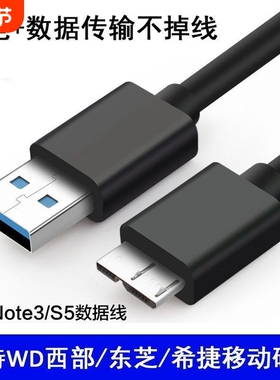 移动硬盘数据线外接u盘usb3.0连接电脑延长适用三星note3充电西部
