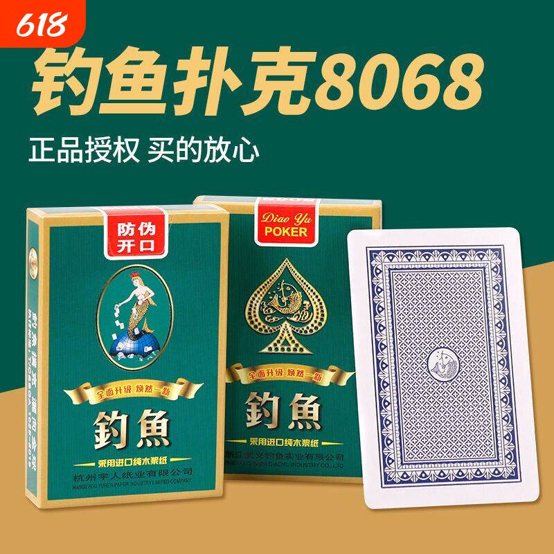 钓鱼扑克牌8068整箱100副批发棋牌室斗地主掼蛋专用扑克加厚纸牌