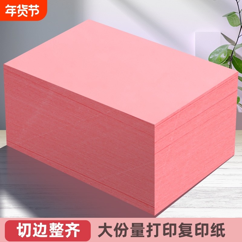 粉色a4打印纸500张大容量学生手工折纸厨师菜单纸 会议打印纸 70g80g加厚粉红纸230g加厚硬卡纸粉红色大度纸
