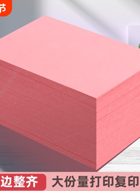 粉色a4打印纸500张大容量学生手工折纸厨师菜单纸 会议打印纸 70g80g加厚粉红纸230g加厚硬卡纸粉红色大度纸
