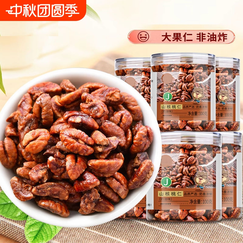 新货山核桃仁100g小核桃仁肉核桃碎独立小包孕妇儿童零食干果坚果