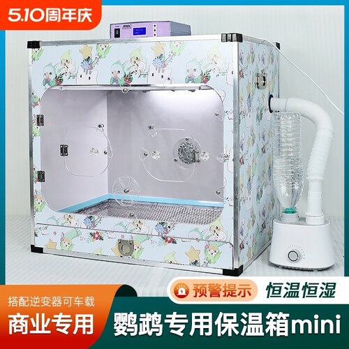 AODL便携玄凤牡丹鹦鹉幼鸟保温箱小型家用车载虎皮小鸟风暖恒温箱