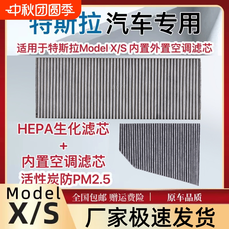 适配特斯拉Model X/S空调滤芯15-24款原车HEPA外置空调滤芯MODELX