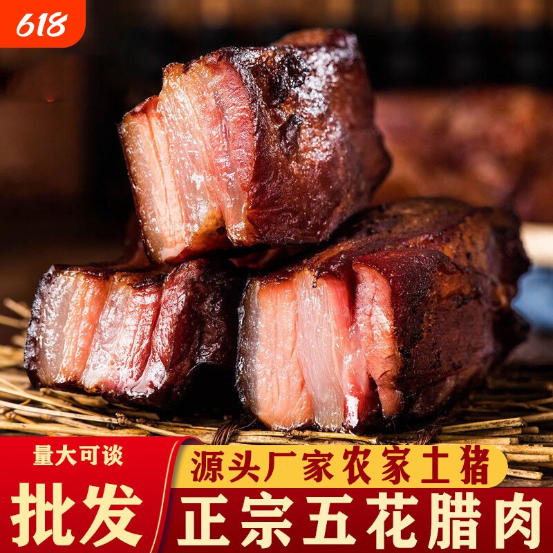 腊肉正宗湖南特产农家自制烟熏肉非湖南湘西贵州咸肉腊肠五花腊肉