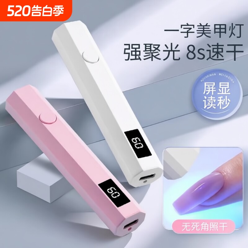 美甲一字灯手持速干不黑手光疗机甲片照灯指甲油胶紫外线烤灯工具