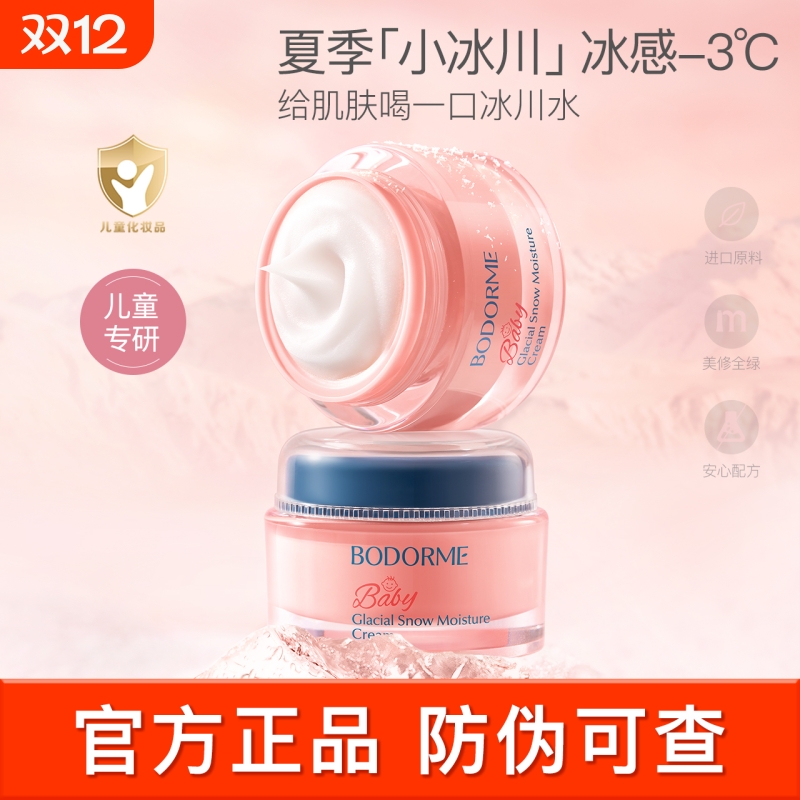 贝德美冰川雪融霜春夏季儿童面霜婴儿宝宝霜保湿晒后擦脸护肤补水