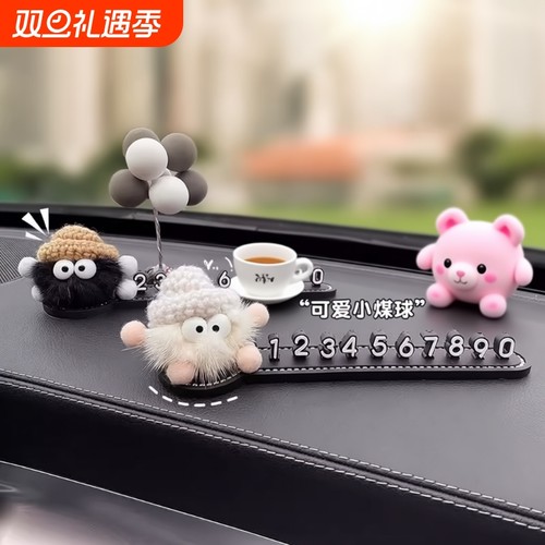 小煤球临时停车号码牌创意个性