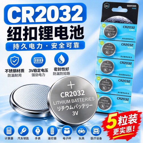 纽扣电池CR2032/CR2025/CR2016锂电池3V大容量适用电子手表电子秤汽车钥匙玩具遥控器计算器耐用电子纽扣电池