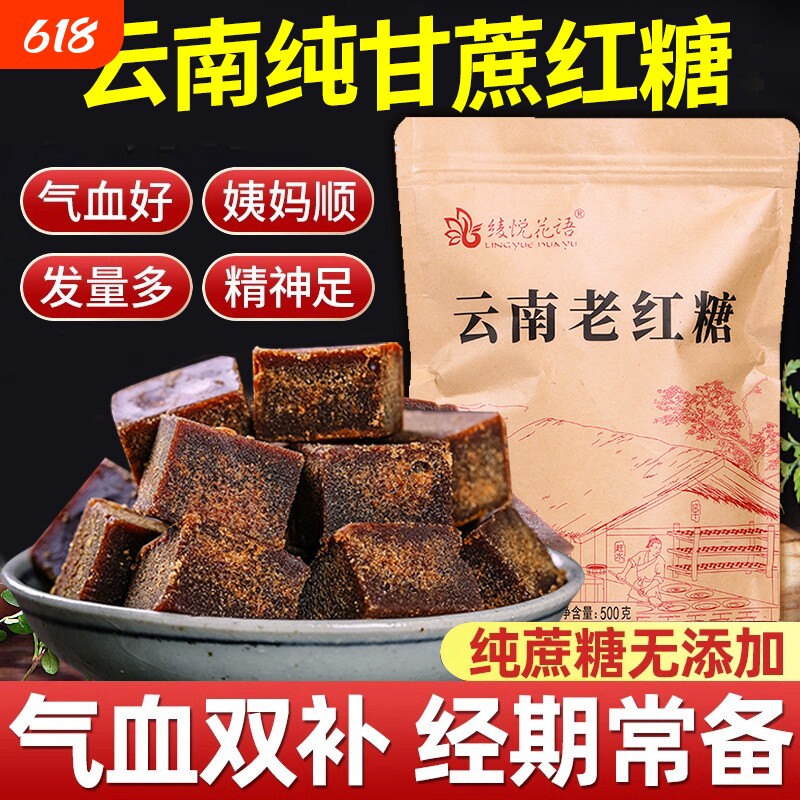 5斤云南正宗熬制红糖块传统古法纯甘蔗黑糖产妇月子姨妈冲饮红糖