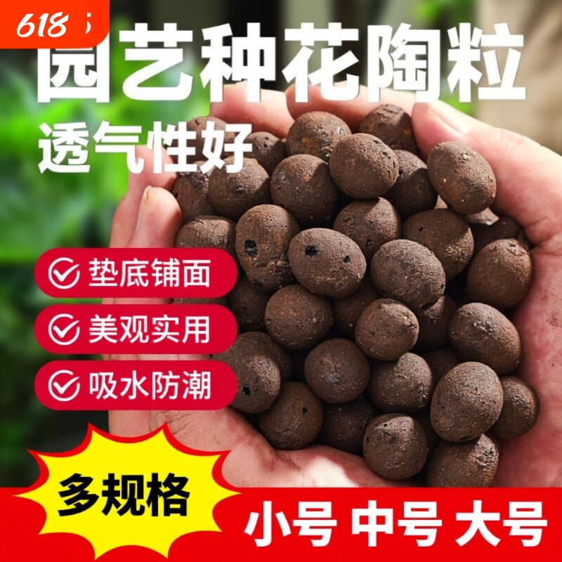 陶粒垫底养花专用营养土多肉盆栽铺面石水培粒透气陶土种花底部