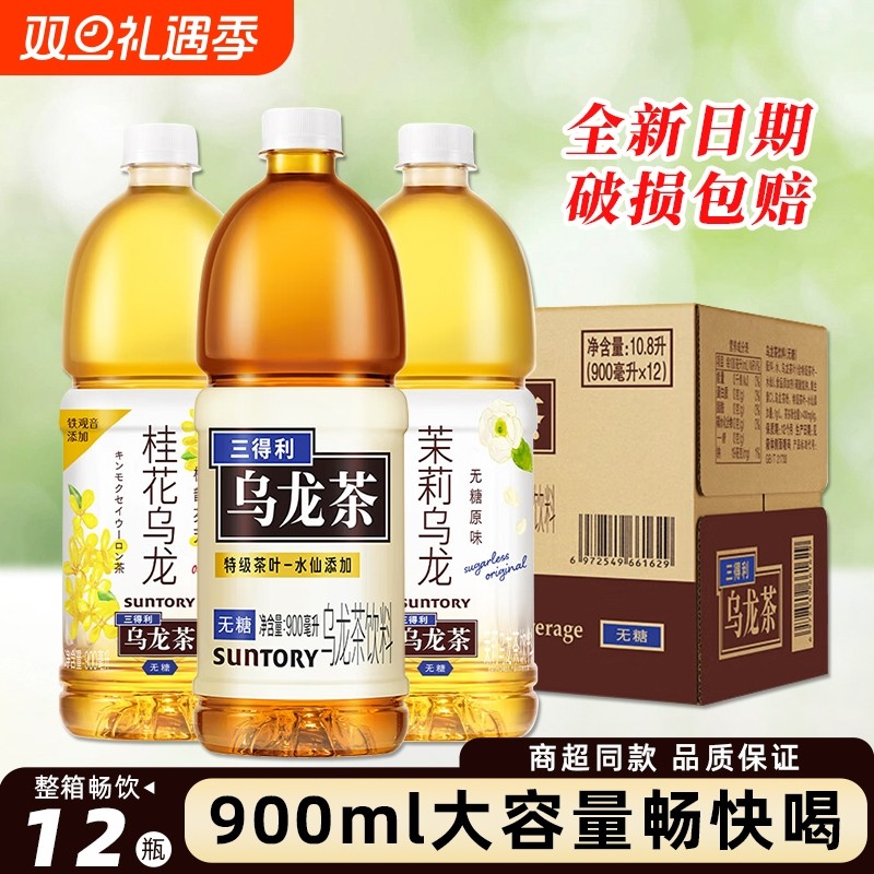 三得利无糖乌龙茶900ml*12瓶0糖0脂饮料整箱批特价茉莉桂花
