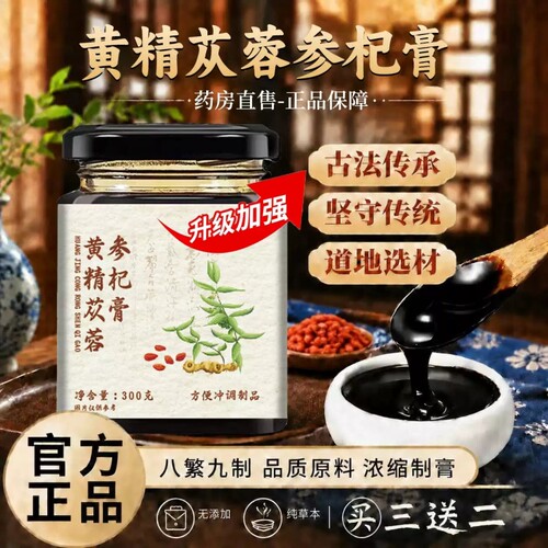 御谷集黄精苁蓉参杞膏官方旗舰店正品真材实料古法熬制草本膏